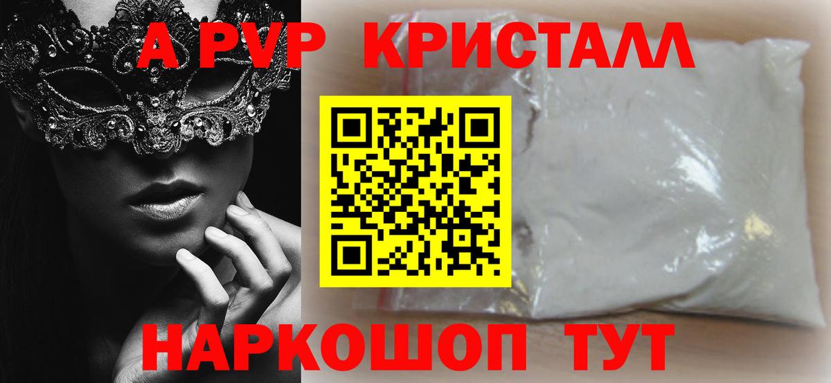где купить наркотик  Горно-Алтайск  Alpha PVP VHQ  A-PVP VHQ  A PVP крисы CK 