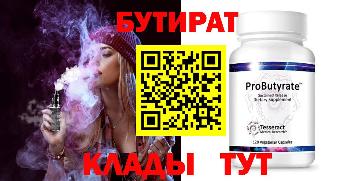 БУТИРАТ буратино Горно-Алтайск