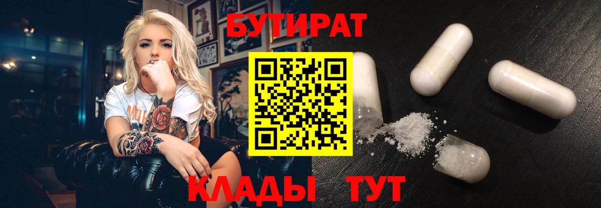 БУТИРАТ жидкий экстази  Вход с VPN  БУТИРАТ  Горно-Алтайск 