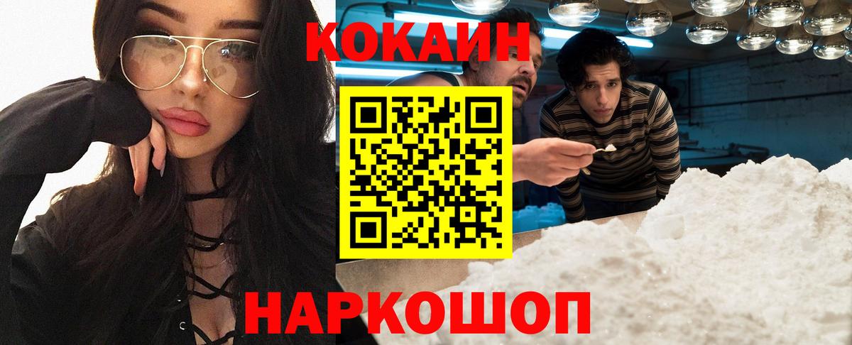 Горно-Алтайск  COCAIN  COCAIN Боливия  Вход с VPN  Кокаин 99% 