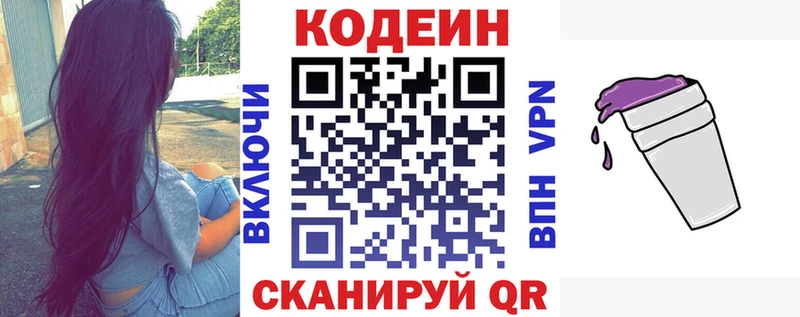 цены Горно-Алтайск Codein Purple Drank