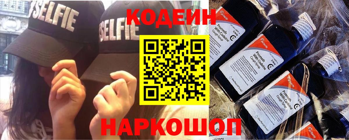 Кодеин напиток Lean (лин) Горно-Алтайск