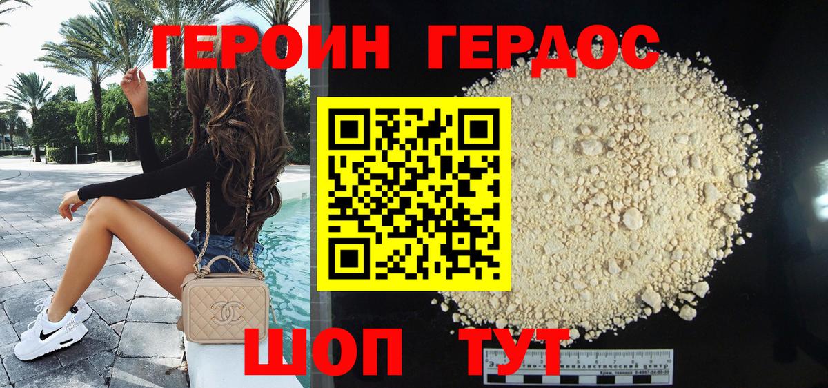 ГЕРОИН афганец Горно-Алтайск