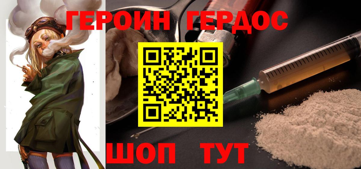 Героин  Горно-Алтайск  Героин Heroin 