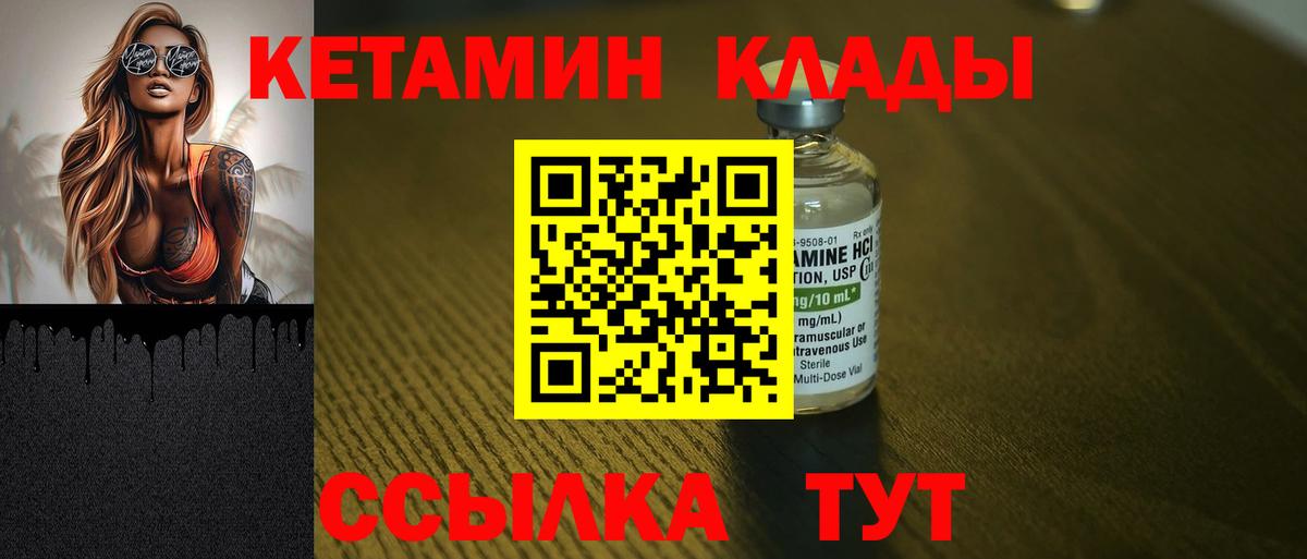 Горно-Алтайск  КЕТАМИН VHQ  Вход с VPN 
