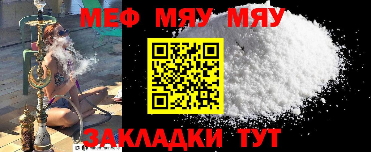 Меф мяу мяу Горно-Алтайск