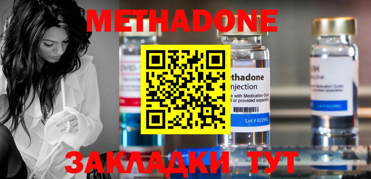 Метадон methadone Горно-Алтайск