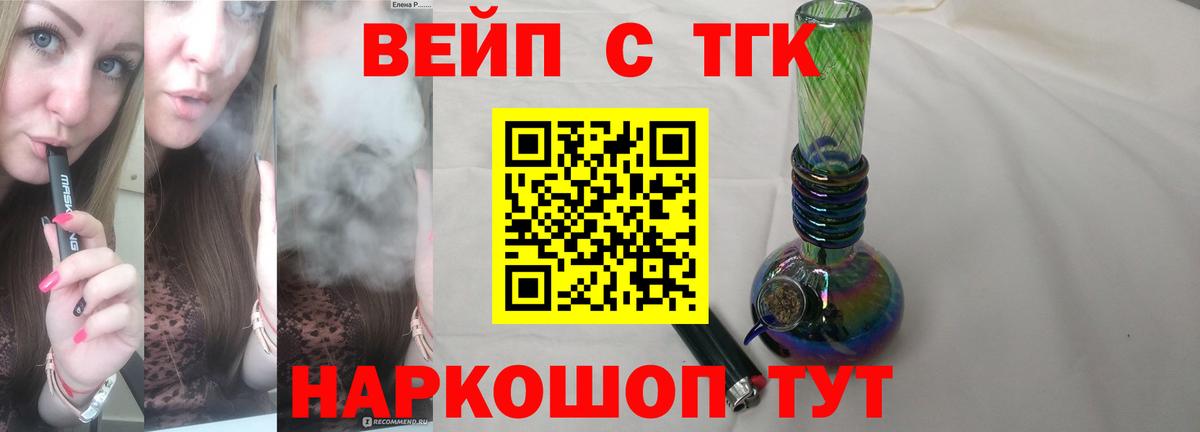 Дистиллят ТГК вейп с тгк Горно-Алтайск
